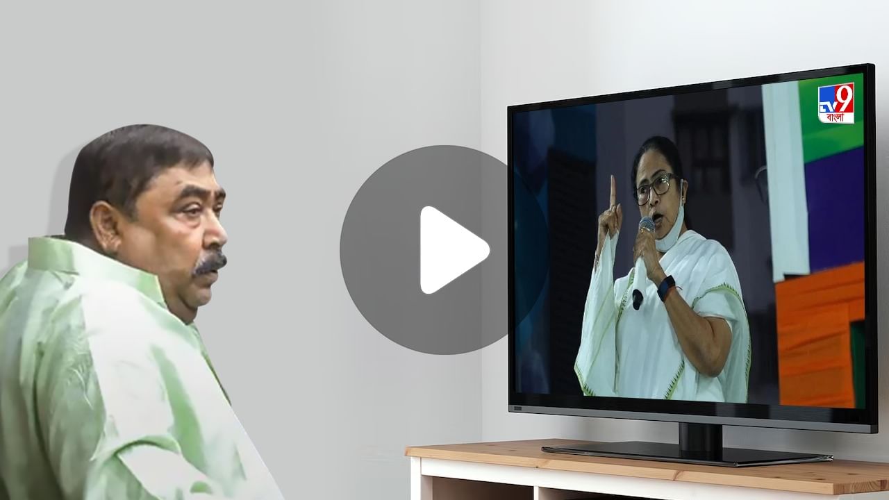 Anubrata Mondal News: বীরভূমে মমতা, TV9 বাংলায় চোখ রাখলেন অনুব্রত