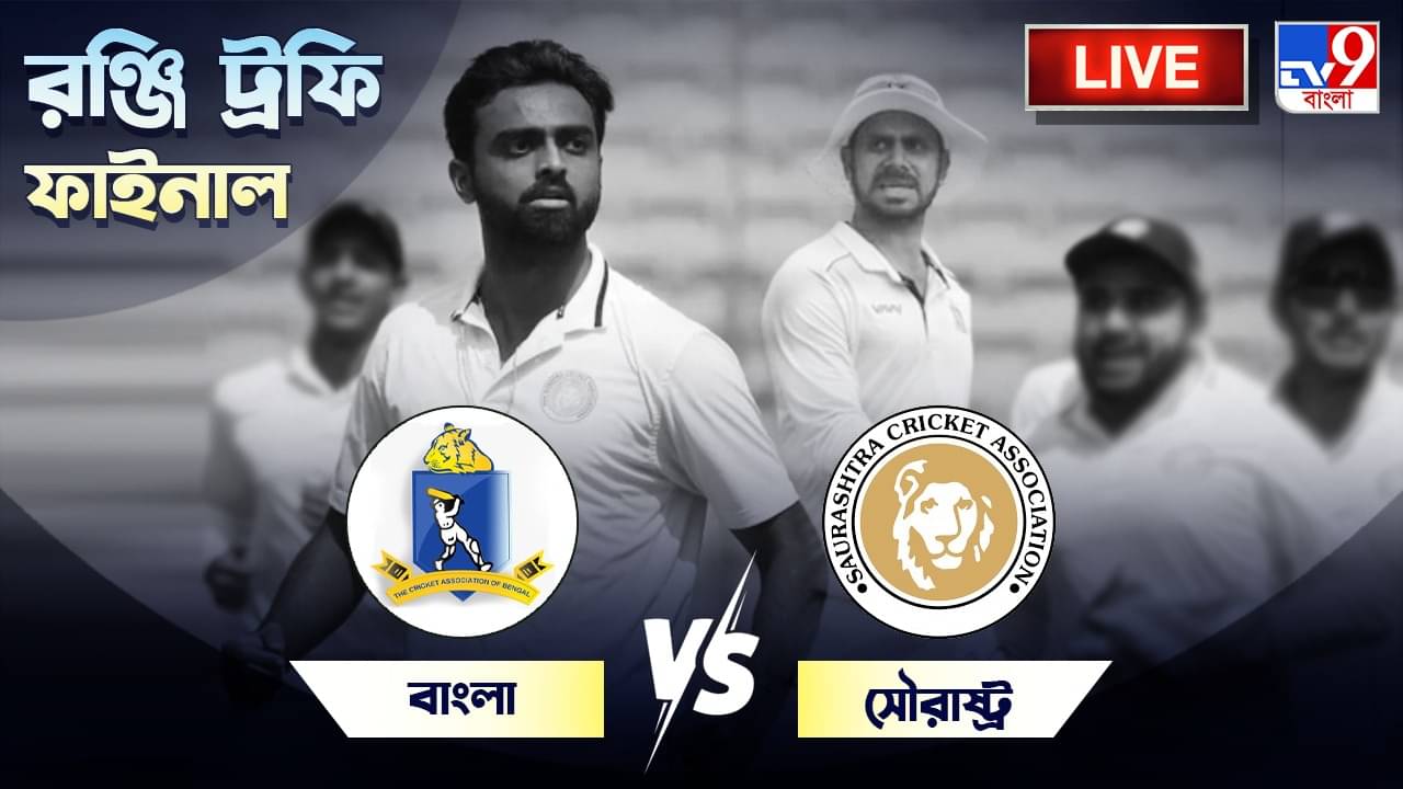 BEN vs SAU DAY 3 Highlights: তৃতীয় দিনের খেলা শেষ, বাংলা ৬১ রানে পিছিয়ে, ক্রিজে মনোজ