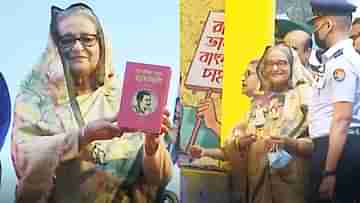 Bangladesh Book Fair: বই-সেতুতে মিশে গেল এপার-ওপার বাংলা, জমজমাট উদ্বোধন একুশে বইমেলার