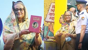Bangladesh Book Fair: বই-সেতুতে মিশে গেল এপার-ওপার বাংলা, জমজমাট উদ্বোধন 'একুশে বইমেলা'র