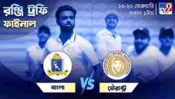 BEN vs SAU Ranji Trophy Final Live Streaming: জেনে নিন কখন, কীভাবে দেখবেন বাংলা বনাম সৌরাষ্ট্র রঞ্জি ট্রফি ফাইনাল