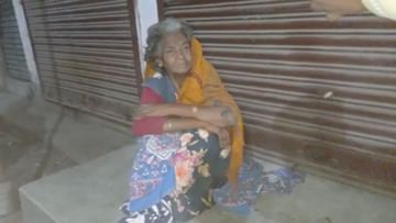 Bhatpara Old Woman: লাগেজ় একটা নাইটি, হলুদ শাল-বিছানার চাদর, ঘুম পাড়িয়ে মাকে রাস্তায় ছেড়ে গেল ছেলে!