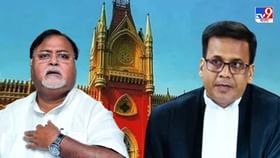 Justice Biswajit Basu : 'SSC-র চাকরি পৈতৃক সম্পত্তি নাকি', পার্থকে ভর্ৎসনা বিচারপতি বসুর Justice Biswajit Basu : 'SSC-র চাকরি পৈতৃক সম্পত্তি নাকি', পার্থকে ভর্ৎসনা বিচারপতি বসুর