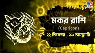 Sagittarius Horoscope: সঙ্গীর সঙ্গে ঝগড়া সংসারে অশান্তি ডেকে আনতে পারে, জানুন আজকের রাশিফল