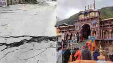 Badrinath: বদ্রীনাথ কি নতুন জোশীমঠ? হাইওয়েতে ফাটল ধরতেই আশঙ্কায় চারধাম যাত্রাও