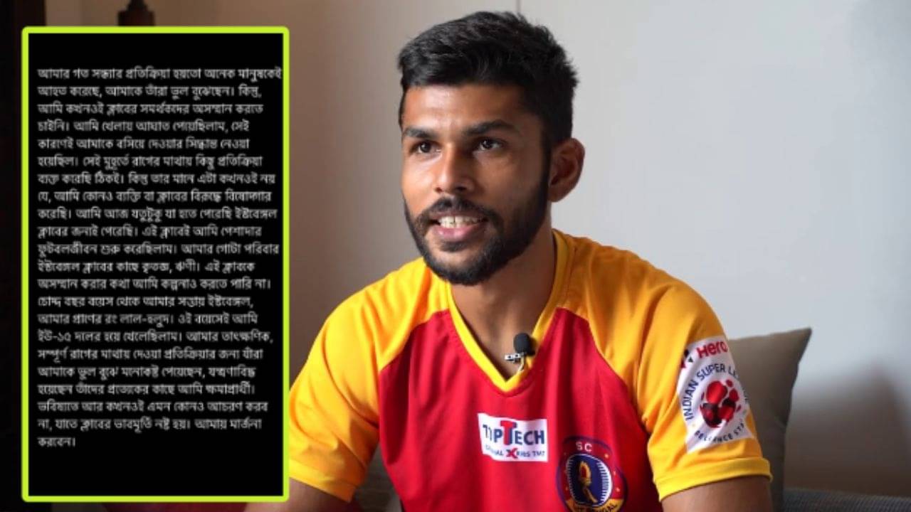 East Bengal: জার্সি ছুড়ে বিতর্কে, ক্ষমা চাইলেন অঙ্কিত