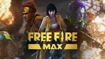 Free Fire Max Tips: সেরা 5 টিপস, যা আপনাকে Free Fire Max-এ 1v1 ফাইট জিততে সাহায্য করবে