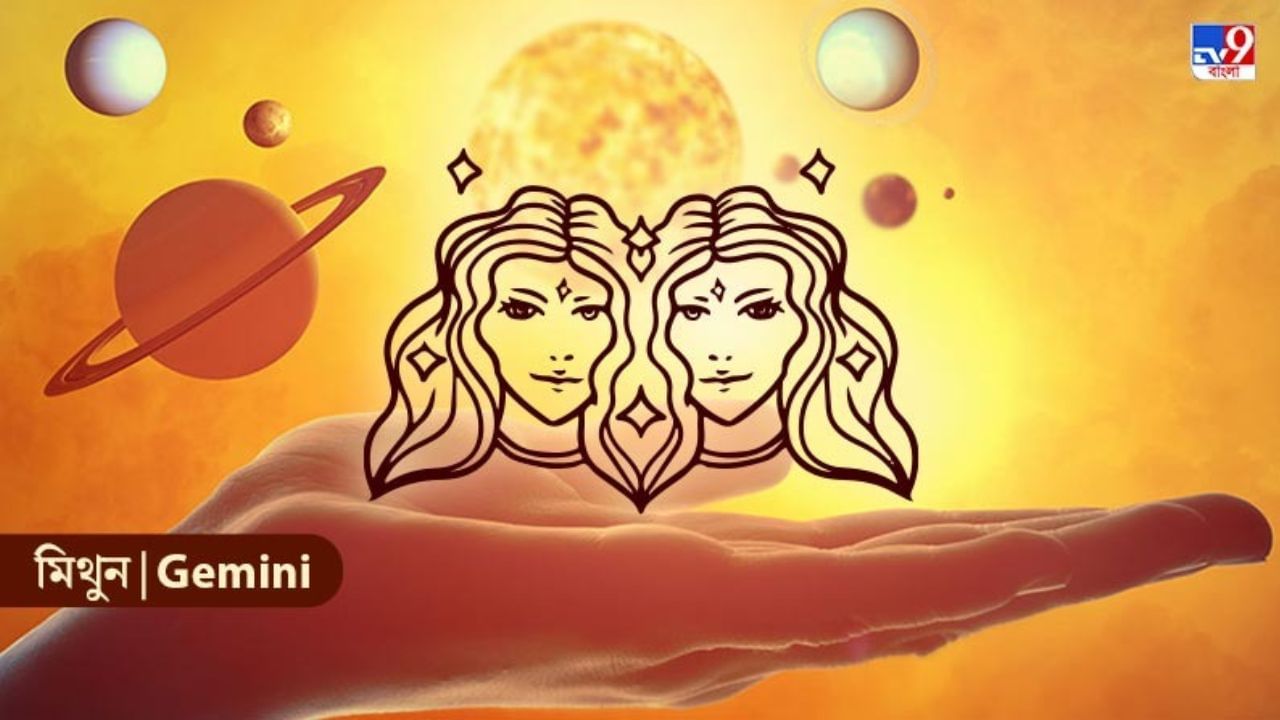 Gemini Horoscope: কাজের ক্ষেত্রে আরও যত্নবান হতে হবে, জানুন মিথুন রাশির জাতকদের কেমন যাবে আজকের দিন