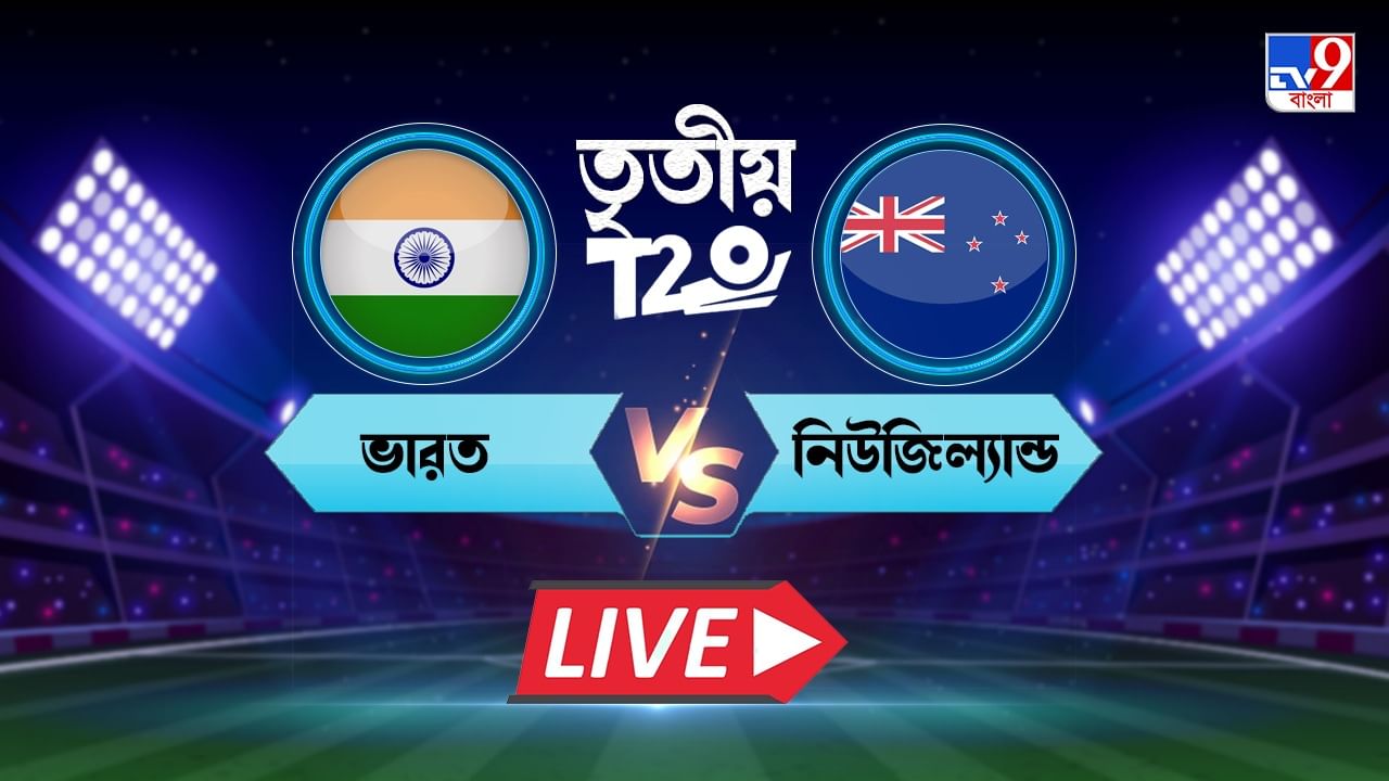 IND Vs NZ 3rd T20I Highlights ind-vs-nz-3rd-t20i-highlights