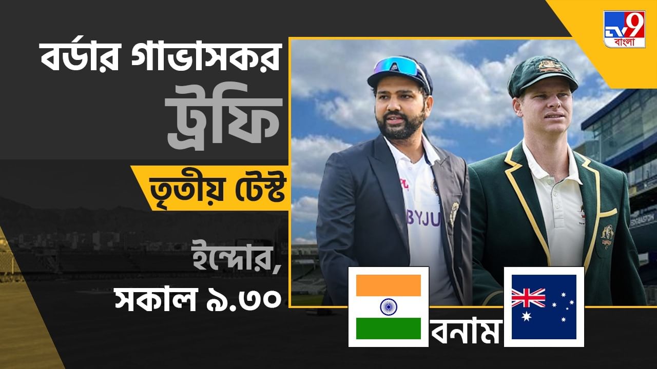 India Vs Australia, 3rd Test Live Streaming: জেনে নিন কখন কীভাবে দেখবেন ...