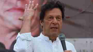 Imran Khan: যাই-ই হোক না কেন, ফাঁদে পা দেবেন না, ফের খুনের পরিকল্পনার অভিযোগ আনলেন ইমরান