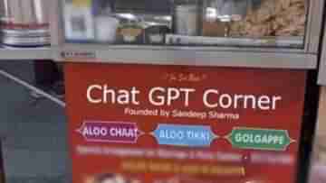 Chat GPT নিয়ে চর্চার সময়েই ভারতের নিজস্ব চাট জিপিটি কর্নার ভাইরাল