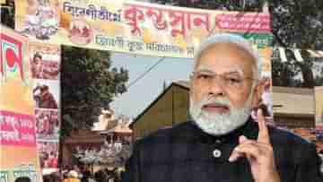 Modi on Tribeni: ৭০০ বছর পর হুগলির ত্রিবেণীর তাৎপর্য মন কি বাতে বোঝালেন নমো