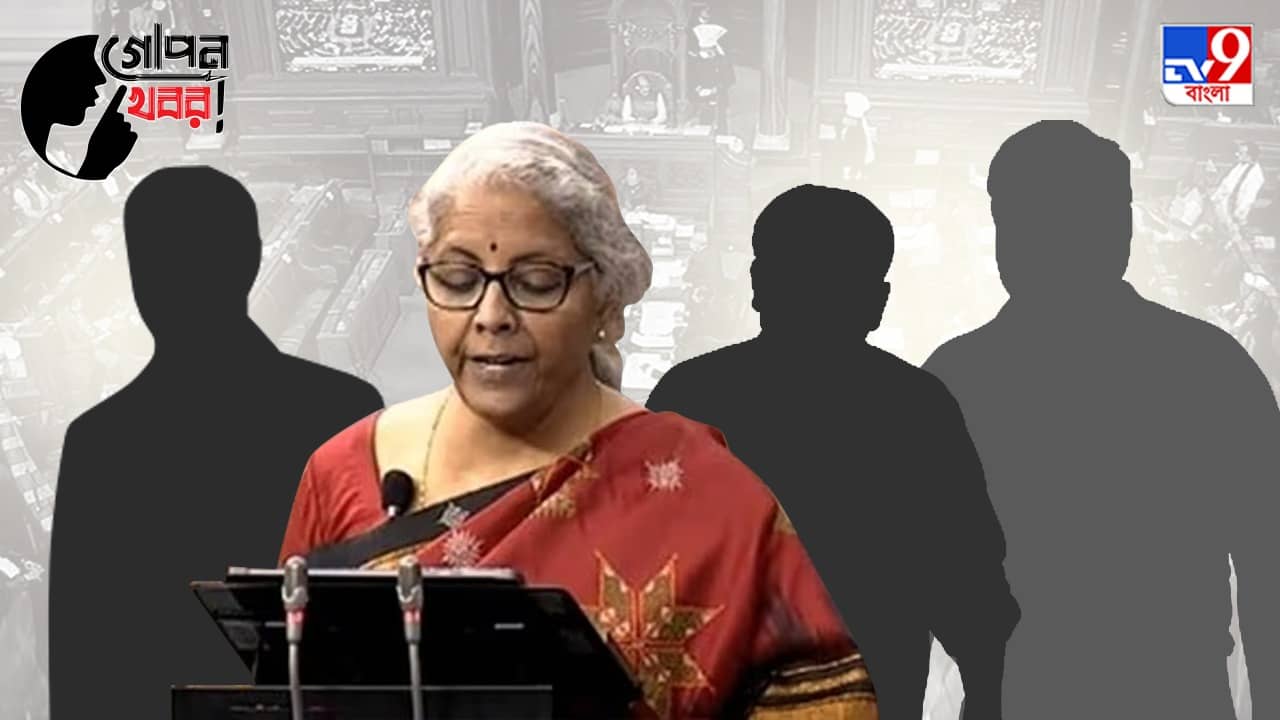 Union Budget 2023: বাজেট নিয়ে কী প্রতিক্রিয়া? মুখ্যমন্ত্রীর মন্তব্য আসার আগে দিশেহারা সাংসদরা