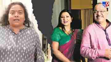 Ratna Chatterjee: ওঁকে স্বামী হিসাবেই মানি, এখনও আমার বাড়িতে পুরুষ মানুষ ঢোকে না: রত্না