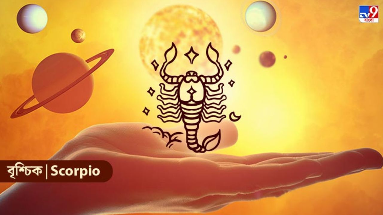Scorpio Horoscope বুদ্ধি দিয়ে কাজ করুন বৃশ্চিক রাশির জাতকরা, আজকের