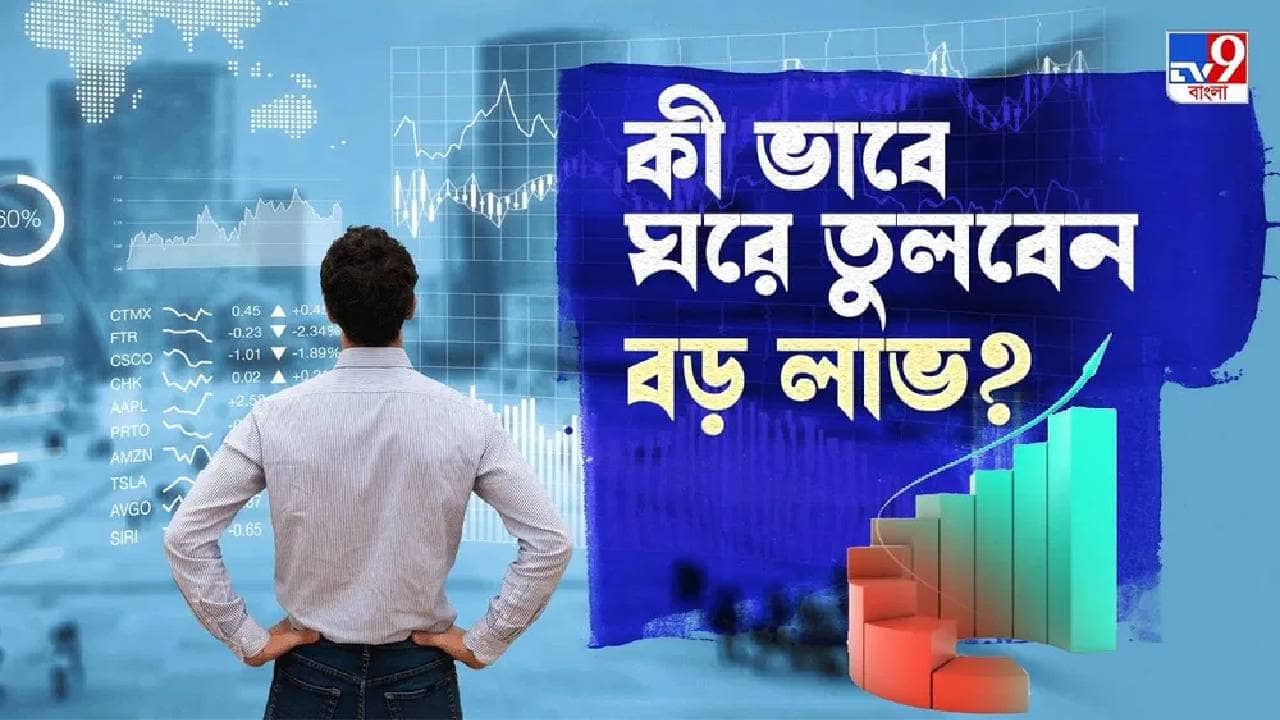 Best Banking Stock: ব্যাঙ্কে নয়, এই ব্যাঙ্কগুলির শেয়ারে বিনিয়োগ করে কোটিপতি হতে পারেন আপনিও