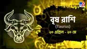 Taurus Horoscope: দোলের দিন খরচ বাড়তে পারে বৃষ রাশির জাতকদের