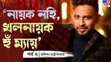 Anindya Chatterjee: শুধু শহুরে ছবি করে বাড়ির ইএমআই দেওয়া যায় না: অনিন্দ্য চট্টোপাধ্যায়