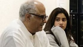 Janhvi Kapoor: না জানিয়েই জীবনের বড় সিদ্ধান্ত জাহ্নবীর! বাবা প্রমাণিত হলেন 'মিথ্যেবাদী' Janhvi Kapoor: না জানিয়েই জীবনের বড় সিদ্ধান্ত জাহ্নবীর! বাবা প্রমাণিত হলেন 'মিথ্যেবাদী'