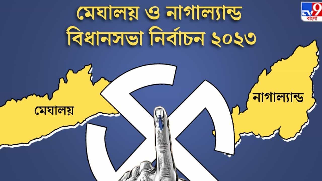 Election: আজ ভোট, কড়া নিরাপত্তায় মণিপুর ও নাগাল্যান্ড Election: আজ ভোট, কড়া নিরাপত্তায় মণিপুর ও নাগাল্যান্ড