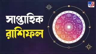 Weekly Tarotscope: ভাগ্যের চাকা কি বদলাতে চলেছে? কী পূর্বাভাস দিচ্ছে ট্যারট কার্ড, রাশি মিলিয়ে দেখে নিন