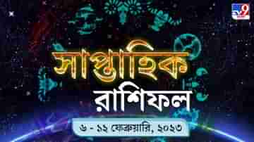 Weekly Horoscope: নতুন প্রেম ও কাজের সুযোগ রয়েছে ৩ রাশির, কেমন কাটবে আপনার এই সপ্তাহ?