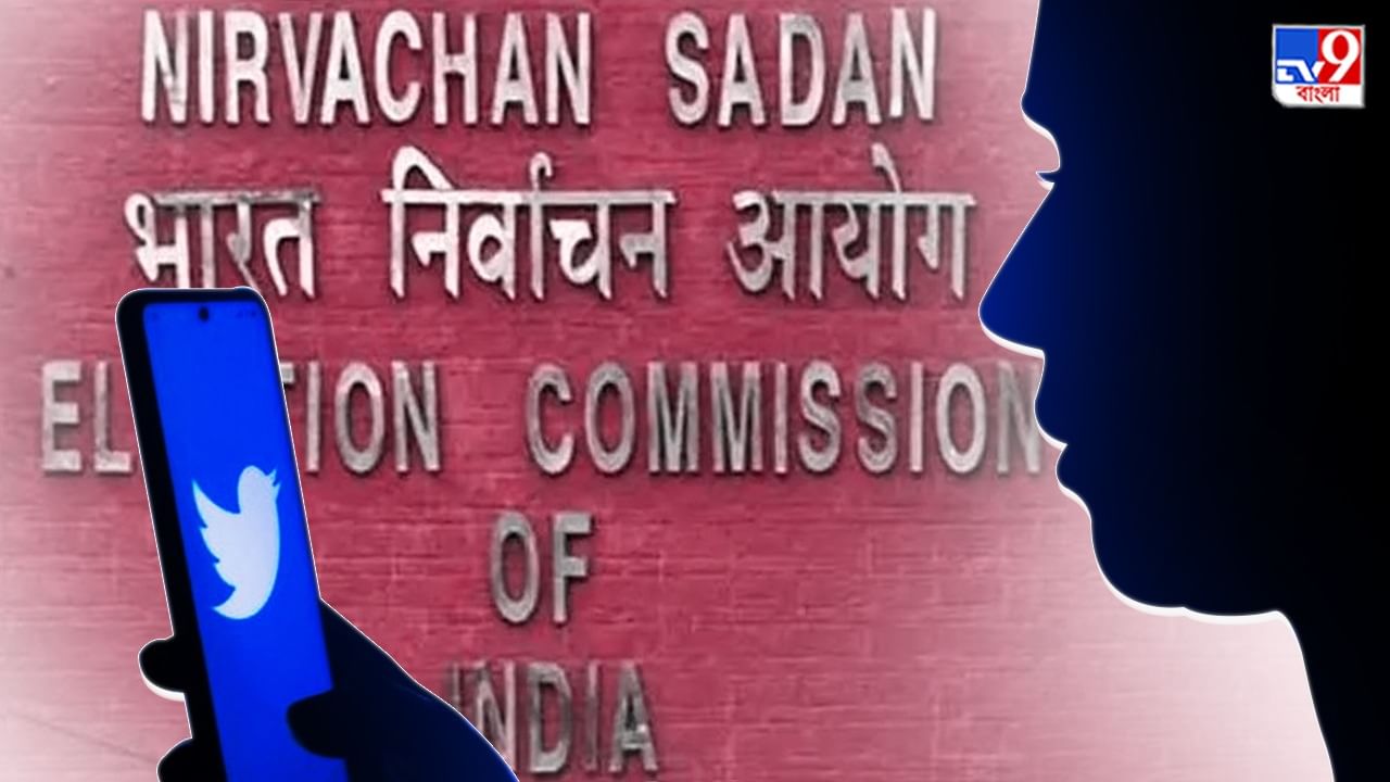 Election Commission of India: নির্বাচনের ৪৮ ঘণ্টা আগে টুইটারে ভোট চাওয়াও বিধি বিরুদ্ধ! বিজেপি-কংগ্রেস-সিপিএমকে নোটিস পাঠাল নির্বাচন কমিশন