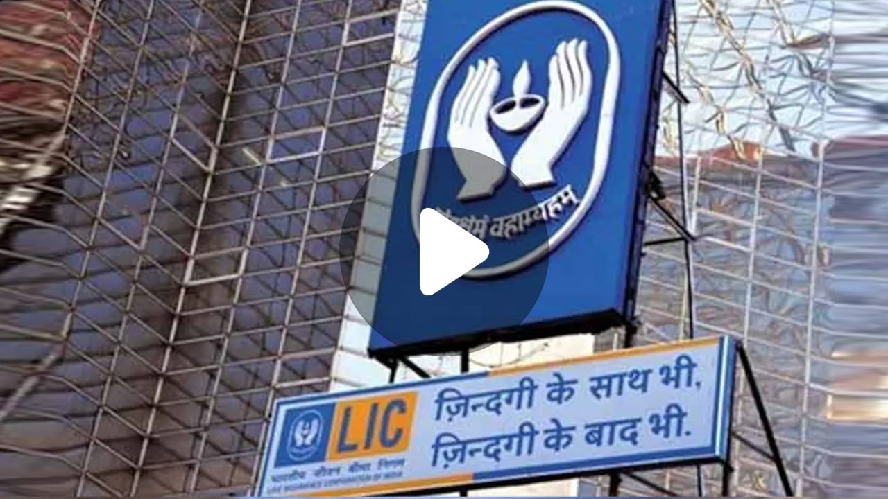 Lic Scheme: জীবন আনন্দ পলিসির সুবিধা কী জানেন?