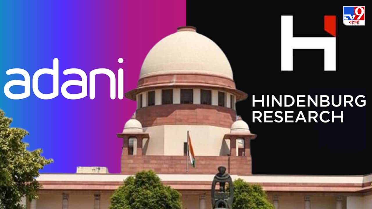 Supreme Court: হিন্ডেনবার্গ রিপোর্টে নষ্ট হয়েছে দেশের ভাবমূর্তি, আগামিকাল আবেদনকারীর মামলা শুনবে সুপ্রিম কোর্ট