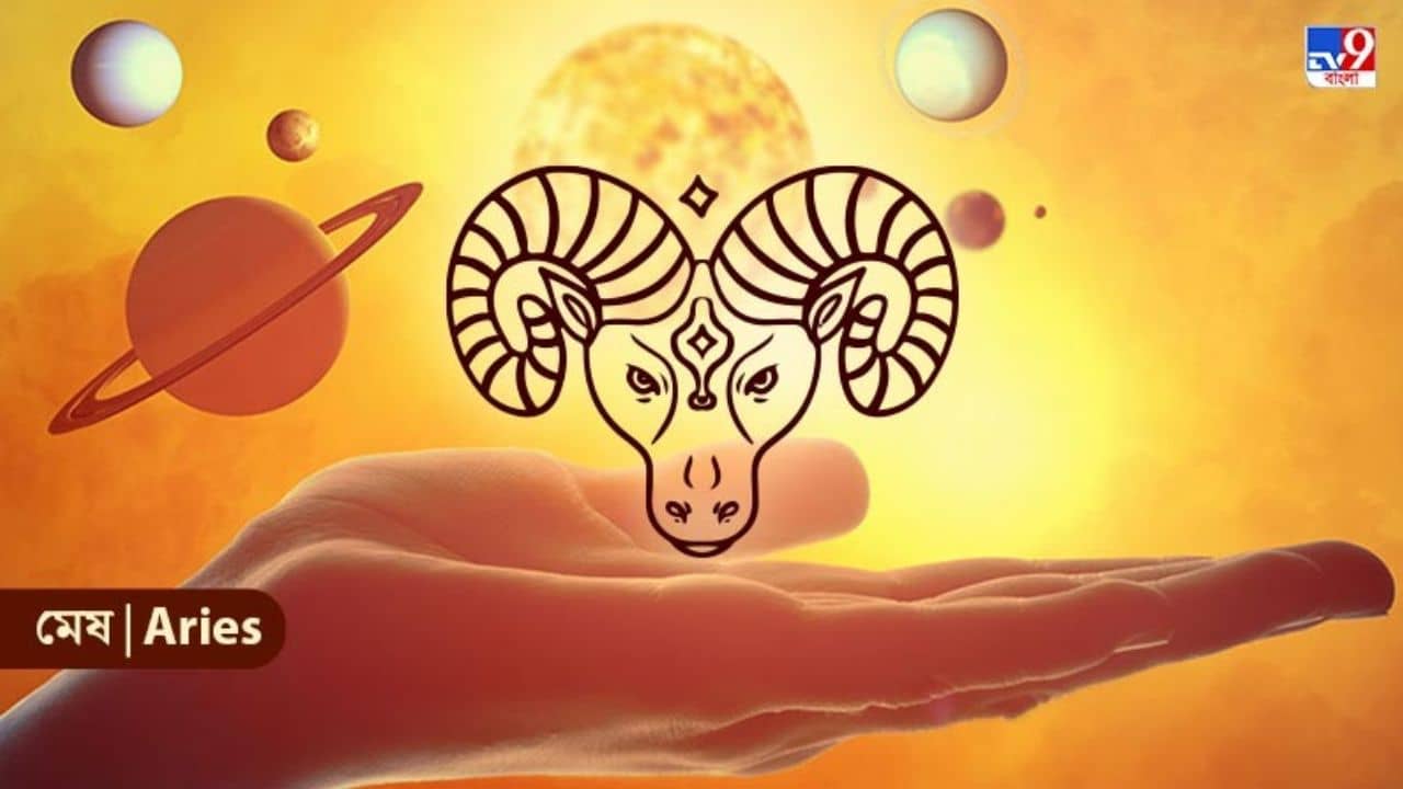 Aries Horoscope: নির্দিষ্ট সময়ে কাজ শেষ করুন, চাপ বাড়তে পারে মেষ রাশির জাতকদের