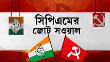 Panchayet Election: পঞ্চায়েত ভোটেও কি জোটের পথে সিপিএম-কংগ্রেস? সেলিমের বক্তব্যে জোরাল জল্পনা