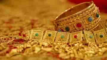 Gold Price Today: বিয়ের মরশুমে অনেকটা সস্তা হল সোনা, এক মাসে সর্বনিম্ন দরে আজ বিকোচ্ছে হলুদ ধাতু