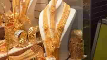 Gold Price Today: প্রায় হাজার টাকা সস্তা সোনা! লক্ষ্মীবারে কত দরে বিকোচ্ছে হলুদ ধাতুর?