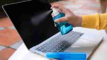 Laptop Cleaning Tips: ল্যাপটপের স্ক্রিন খুব সেন্সিটিভ, সঠিক উপায়ে পরিষ্কার না করলেই বিপদ