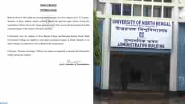 Hindi in North Bengal University: হিন্দিতে উত্তর লিখলেই বাতিল উত্তরপত্র, বিশ্ববিদ্যালয়ের বিজ্ঞপ্তি ঘিরে চরম বিভ্রান্তিতে পড়ুয়া