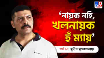 Sudip Mukherjee: স্বামী বিবেকানন্দর বাবার চরিত্রে অভিনয় করেছি: সুদীপ মুখোপাধ্যায় 