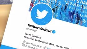 Twitter Blue Subscription: টুইটারের ব্লু সাবস্ক্রিপশন শুরু হল ভারতেও, মাসে কত টাকা দিতে হবে জানেন? Twitter Blue Subscription: টুইটারের ব্লু সাবস্ক্রিপশন শুরু হল ভারতেও, মাসে কত টাকা দিতে হবে জানেন?