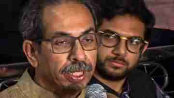 Uddhav Thackeray: গণতন্ত্রের হত্যা করা হল..., শিন্ডে শিবিরের জয় মানতে নারাজ উদ্ধব ঠাকরে, দিলেন চরম হুঁশিয়ারি