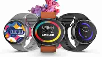 URBAN Fit Z: দরকার পড়বে না ফোনেরও, ভারতে লঞ্চ হয়ে গেল URBAN Fit Z স্মার্টওয়াচ