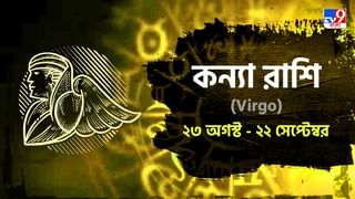 Libra Hororscope: ঝগড়া বা মারামারি থেকে থাকুন দূরে, কেমন যাবে সারাদিন?