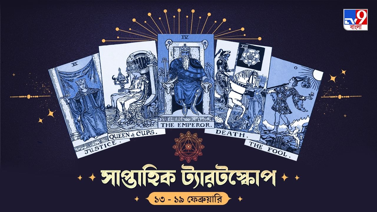 Weekly Tarotscope: ভাগ্যের চাকা কি বদলাতে চলেছে? কী পূর্বাভাস দিচ্ছে ট্যারট কার্ড, রাশি মিলিয়ে দেখে নিন