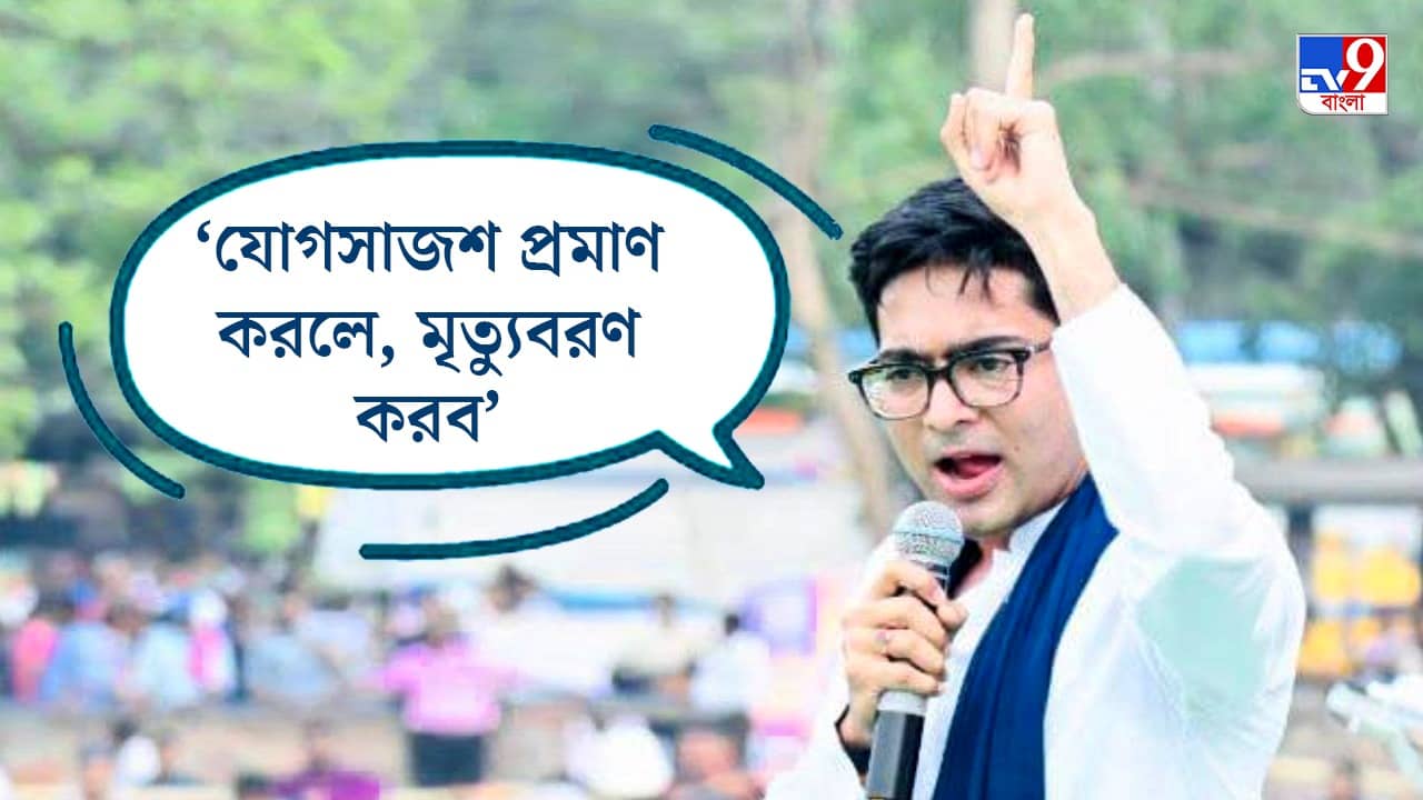 Abhishek Banerjee: মদন মিত্রদের বলা হয়েছিল, অভিষেকের নাম নাও ছেড়ে দেব, বিস্ফোরক তৃণমূল সেনাপতি