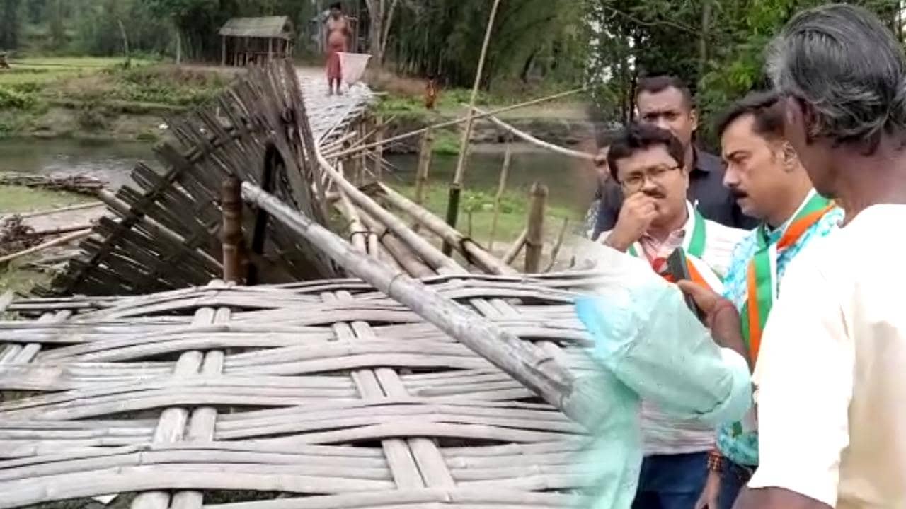 TMC MLA : জীবনের ঝুঁকি নিয়ে বাঁশের সেতু দিয়ে পারাপার, বিধায়ককে কাছে পেয়ে ভোট বয়কটের হুঁশিয়ারি