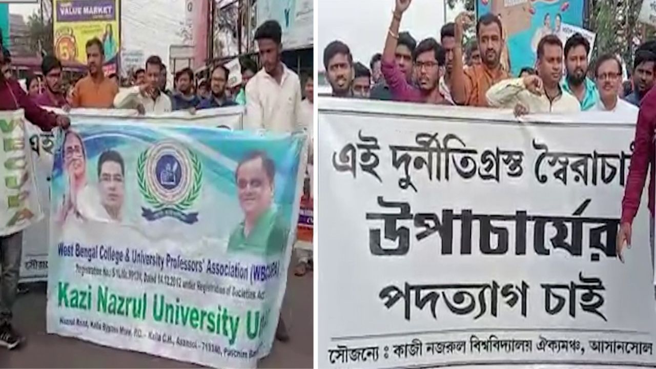 Kazi Nazrul University: 'কাজি নজরুলে' কাজিয়া চরমে! ক্যাম্পাসে স্লোগান নয়, হুঁশিয়ারি উপাচার্যের, প্রতিবাদে রাস্তায় অধ্যাপকরা