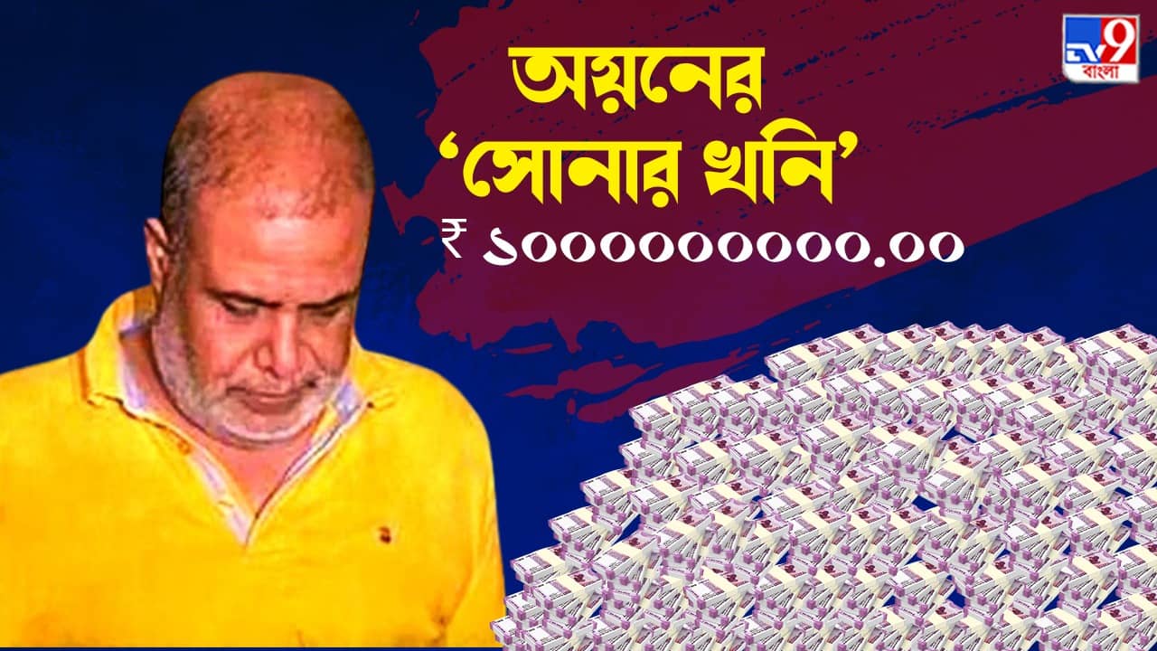 Recruitment Scam: এখনই ১০০ কোটির সোনার খনি, ED-র অনুমান, এ তো কলির সন্ধে
