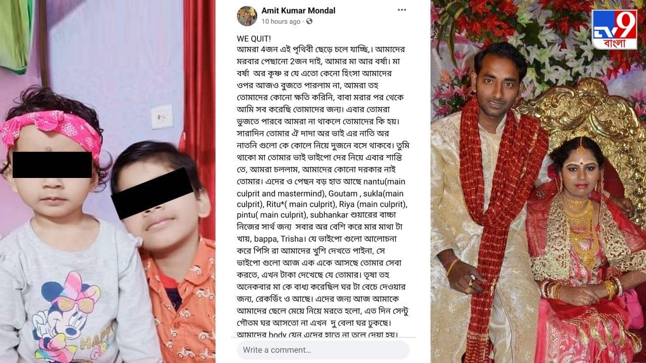 Durgapur Mysterious Death : ‘বাবু আর বুনুকে যেন নতুন জামা পরিয়ে দাহ করা হয়’, সন্তানদের মেরে আত্মঘাতী অমিতের হাড়হিম বার্তা