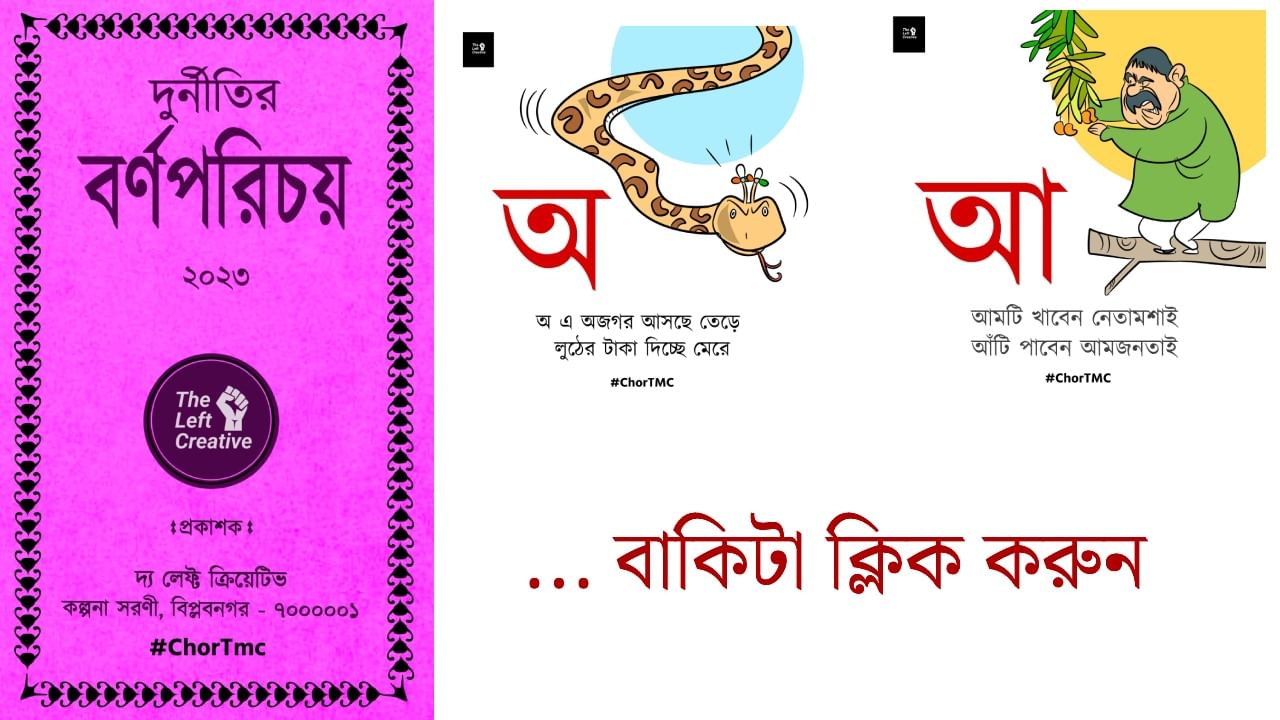 CPIM Digital Campaign: 'দুর্নীতির বর্ণপরিচয়' বার করল বাম, এক হাত নিলেন দেবাংশু