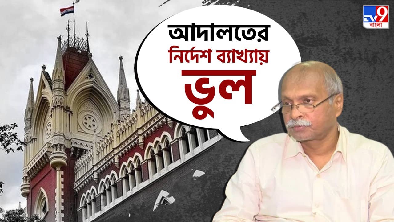 Calcutta High Court: আদালতে ক্ষমা চাইলেন SSC-র চেয়ারম্যান সিদ্ধার্থ মজুমদার