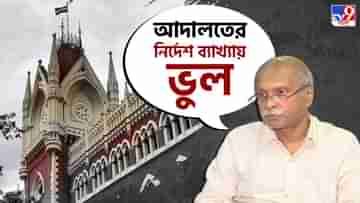 Calcutta High Court: আদালতে ক্ষমা চাইলেন SSC-র চেয়ারম্যান সিদ্ধার্থ মজুমদার
